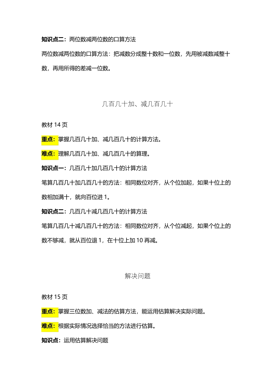 人教版小学数学三年级上册重难点_第3页
