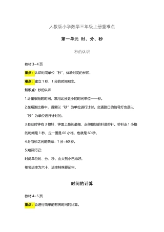 人教版小学数学三年级上册重难点