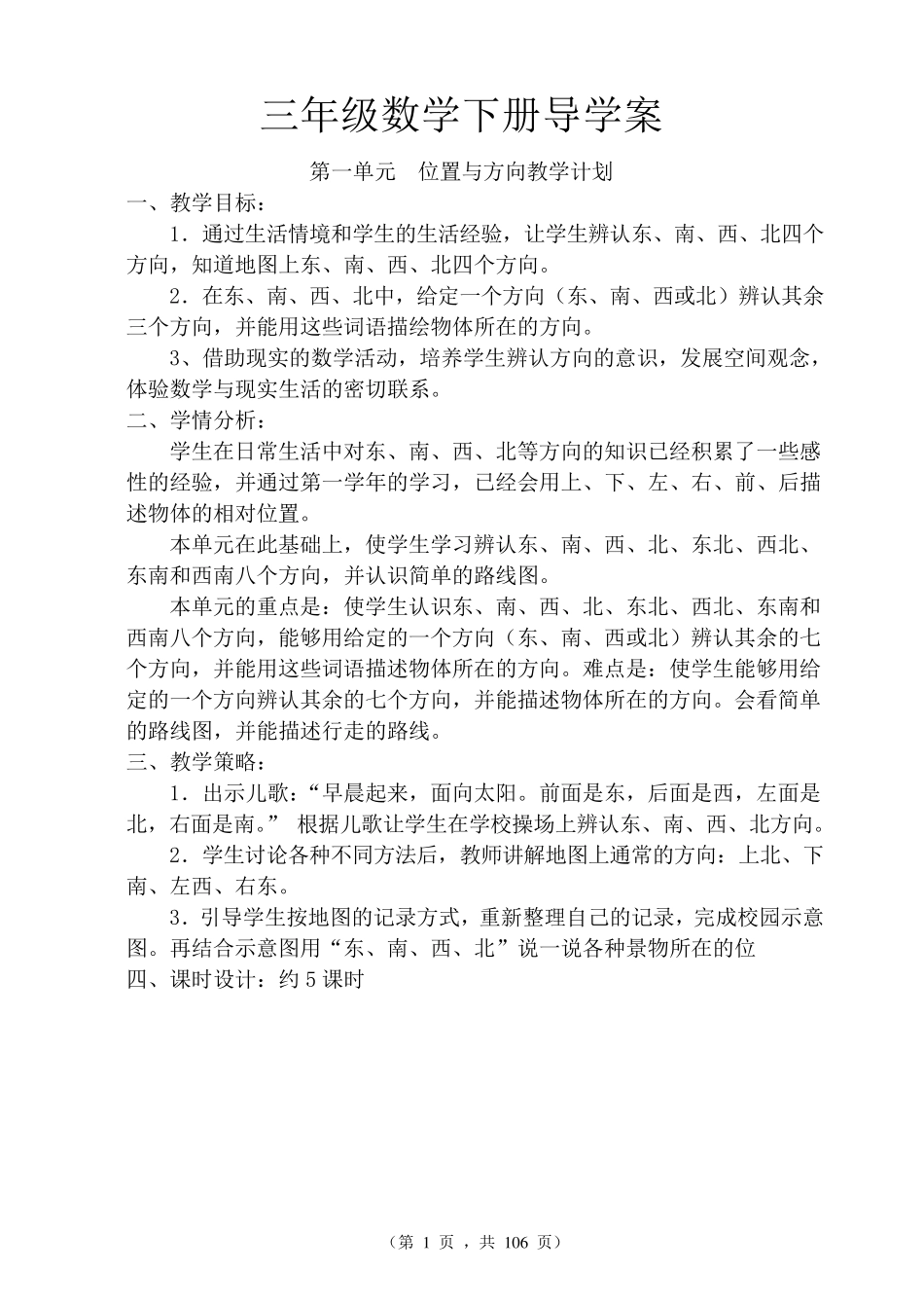 人教版小学数学三年级下册全册导学案_第1页