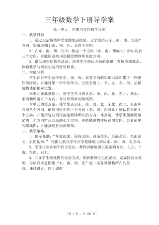 人教版小学数学三年级下册全册导学案