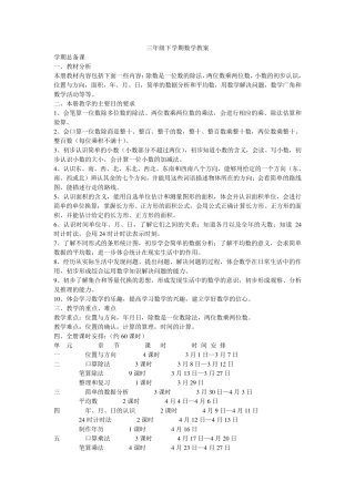 人教版小学数学三年级下册全册教案