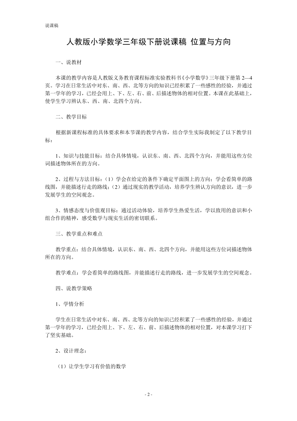 人教版小学数学三年级下册全册说课稿_第2页
