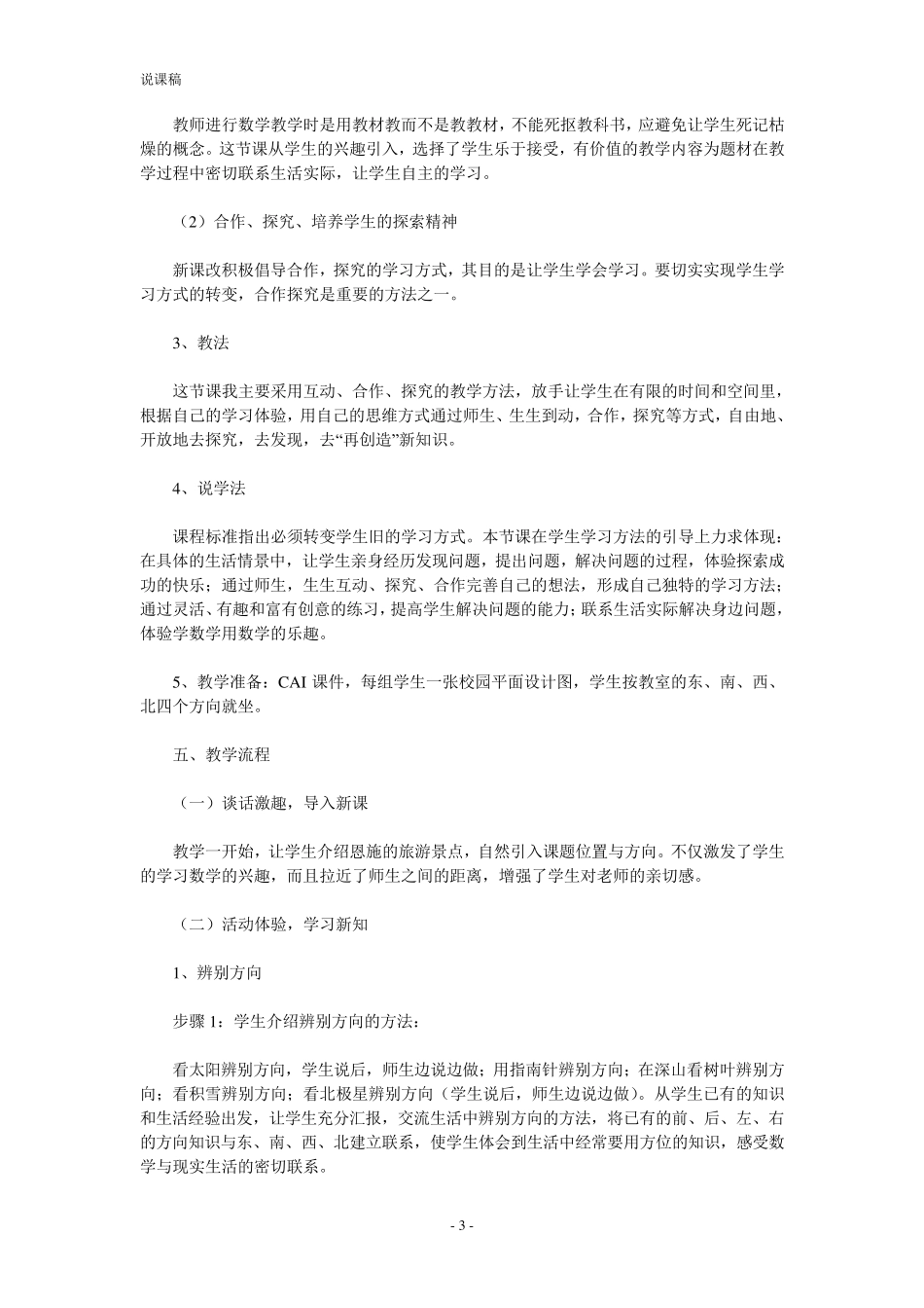 人教版小学数学三年级下册全册说课稿_第3页