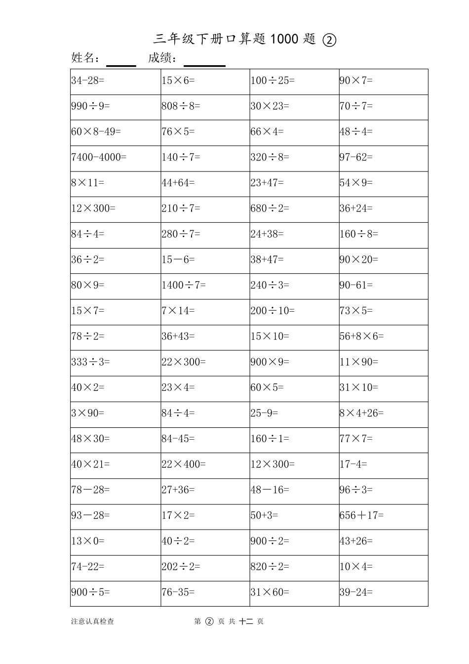 人教版小学数学三年级下册口算练习题()_第2页