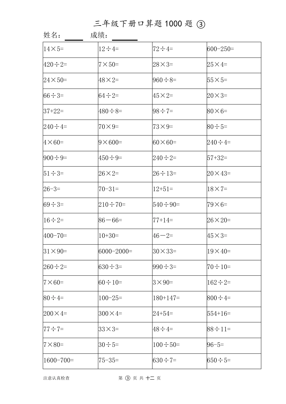 人教版小学数学三年级下册口算练习题()_第3页