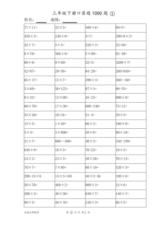 人教版小学数学三年级下册口算练习题()