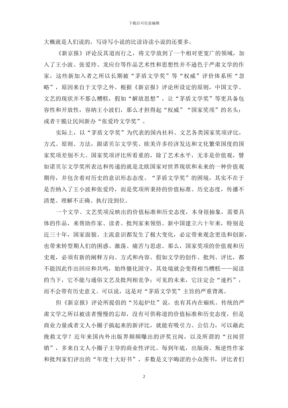 茅盾文学奖评定规则是_第2页