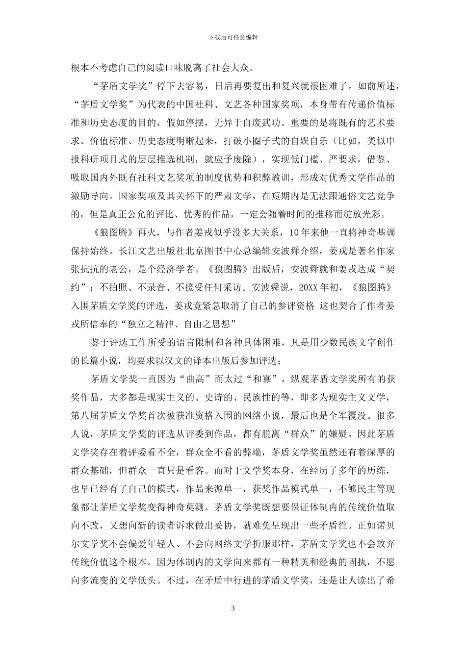 茅盾文学奖评定规则是_第3页