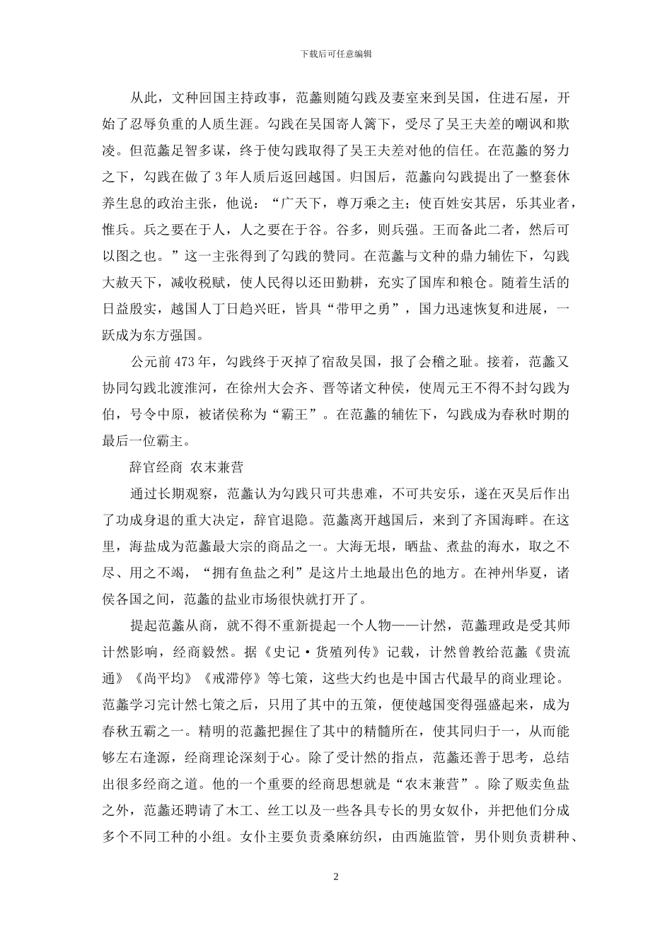 范蠡：治国良臣-商人始祖_第2页