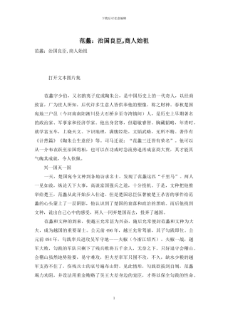 范蠡：治国良臣-商人始祖