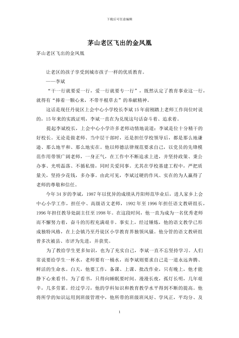 茅山老区飞出的金凤凰_第1页