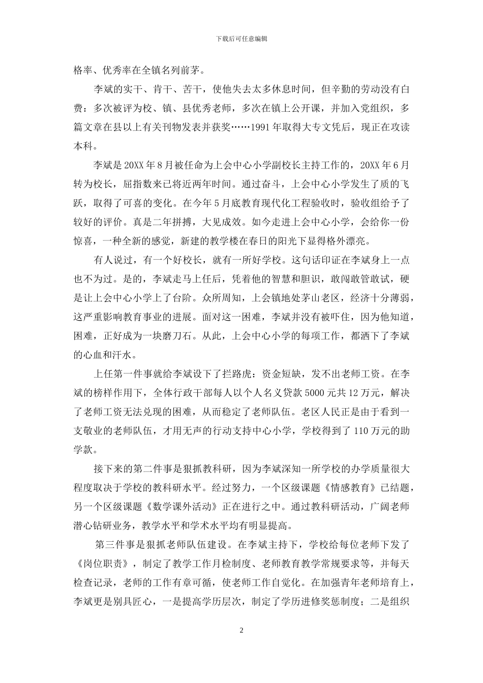 茅山老区飞出的金凤凰_第2页