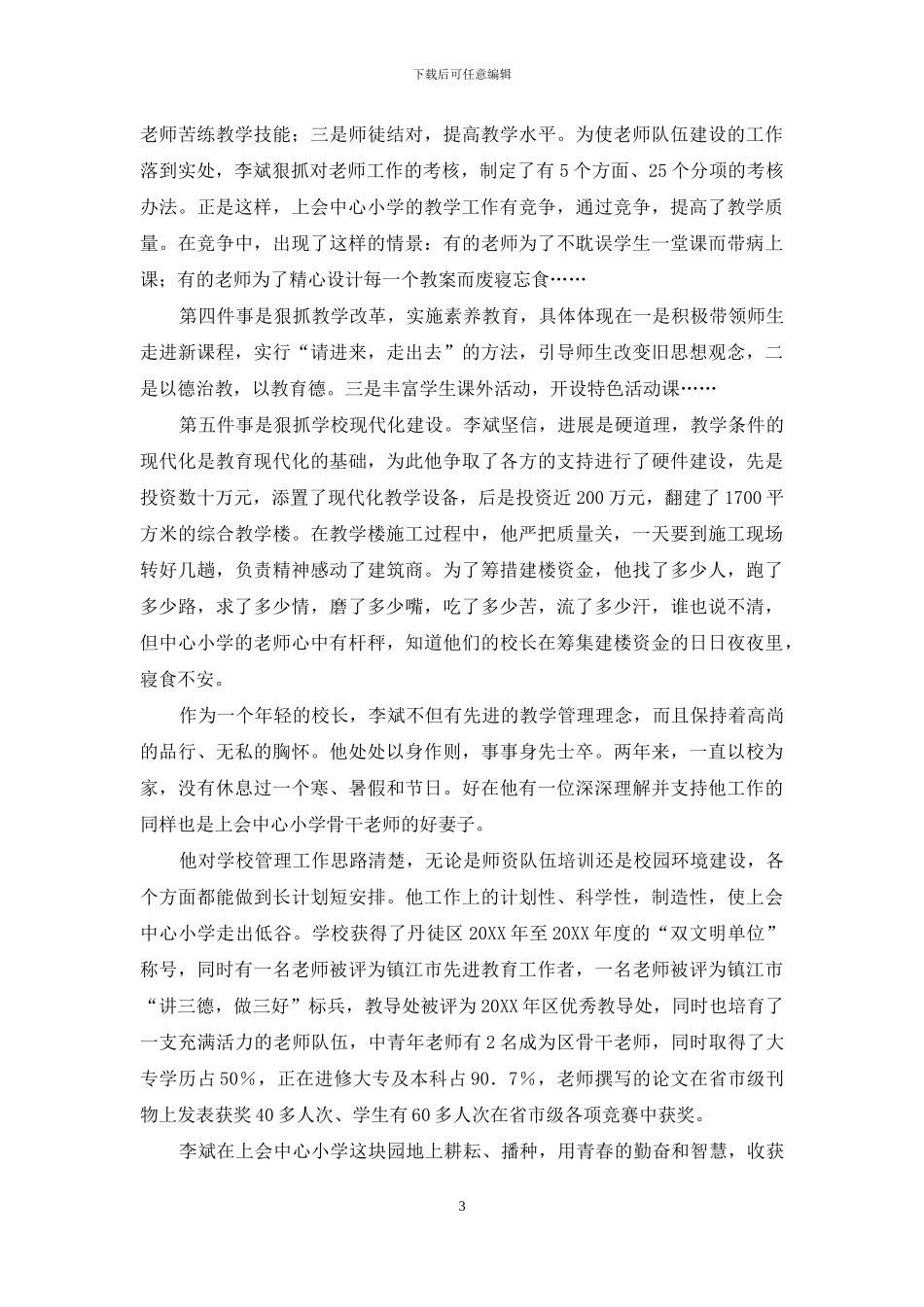 茅山老区飞出的金凤凰_第3页