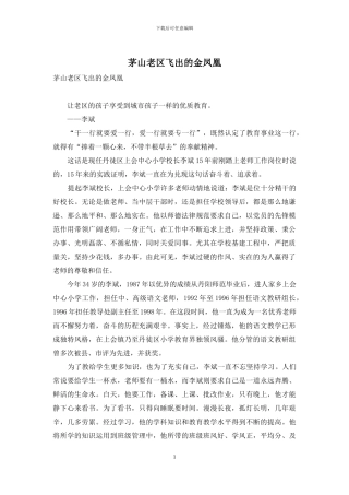 茅山老区飞出的金凤凰