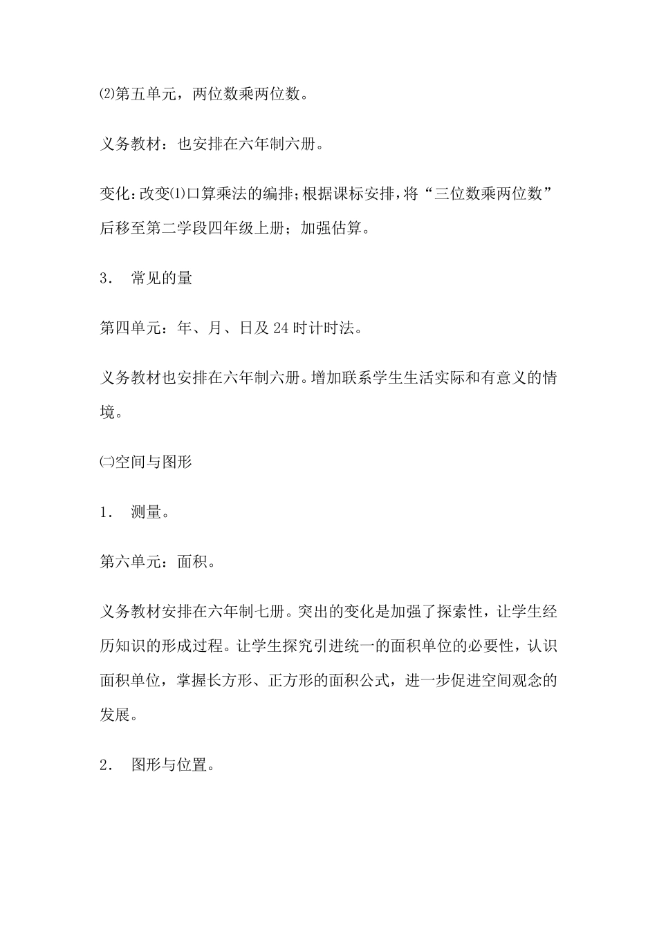 人教版小学数学三年级下册教材分析_第2页