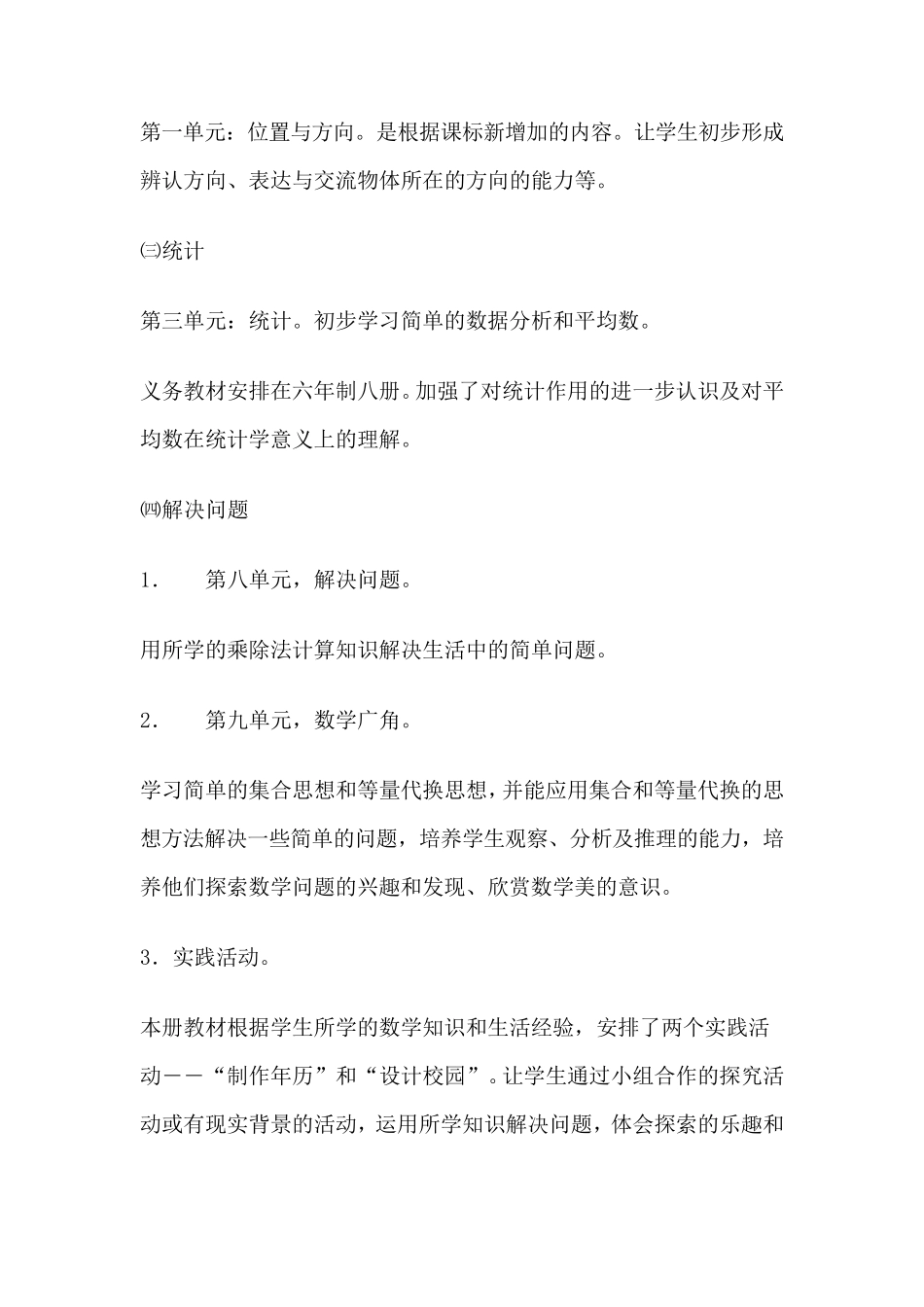 人教版小学数学三年级下册教材分析_第3页