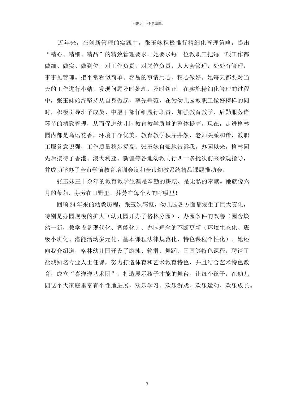 茉莉芬芳-洁白无瑕_第3页