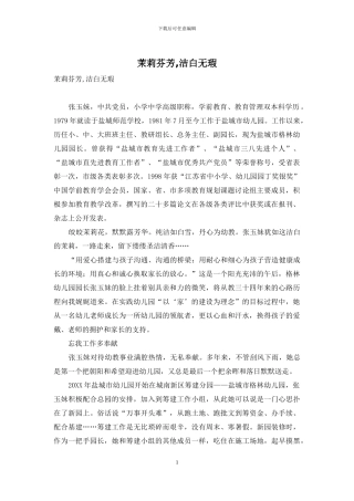 茉莉芬芳-洁白无瑕