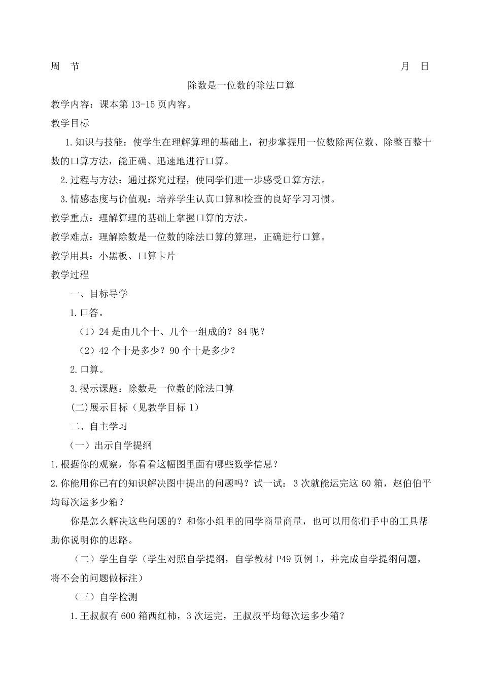 人教版小学数学三年级下册第二单元教学设计(带单元计划)_第3页