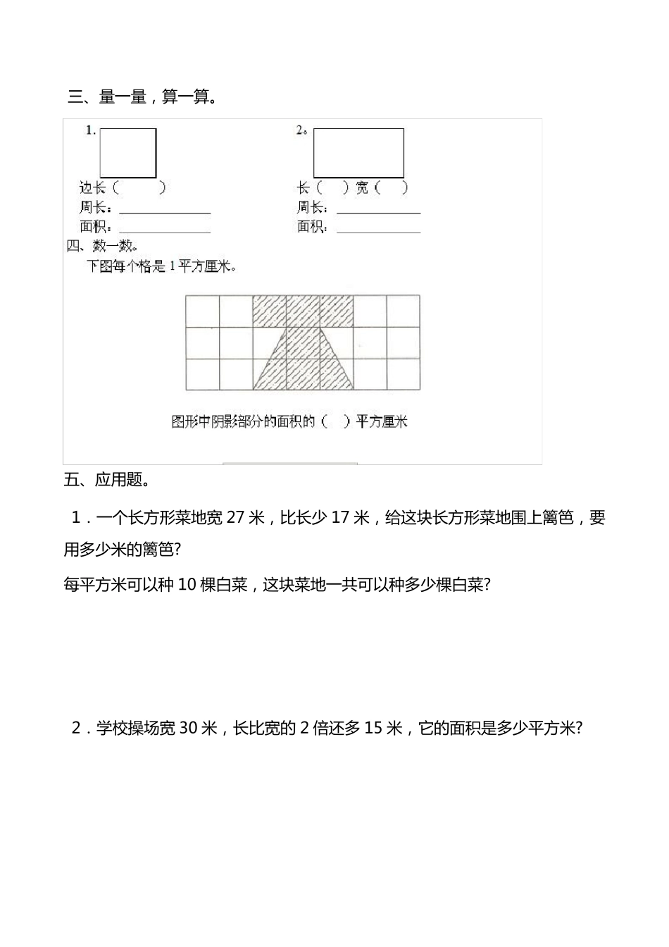 人教版小学数学三年级下册第五单元(面积)练习题_第2页