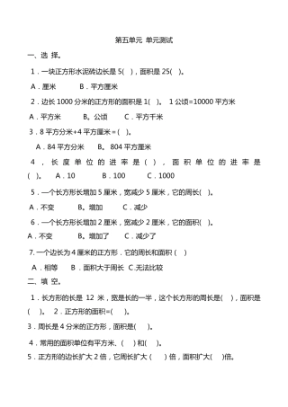 人教版小学数学三年级下册第五单元(面积)练习题