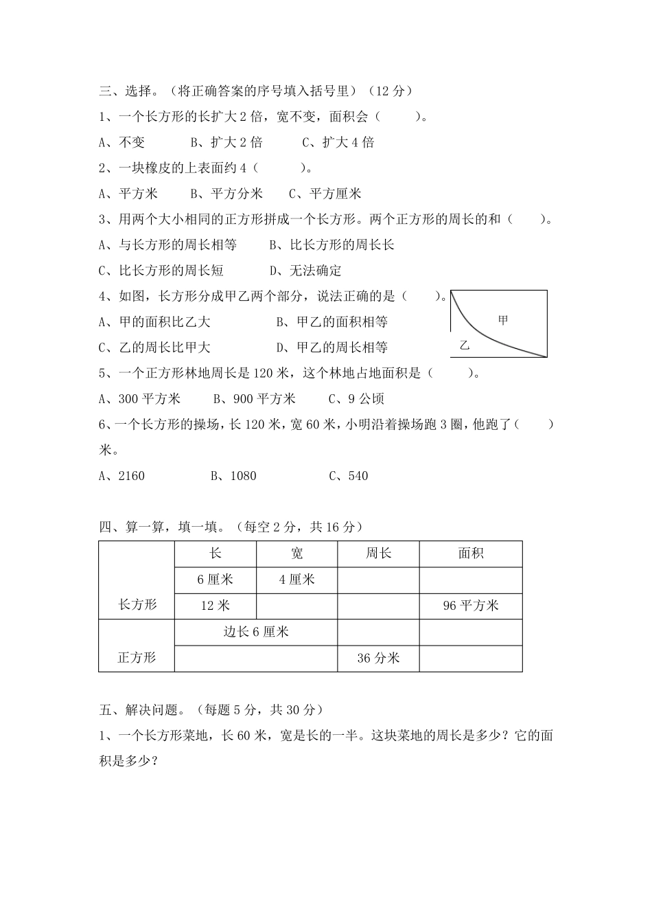 人教版小学数学三年级下册第五单元《面积》测试卷_第2页