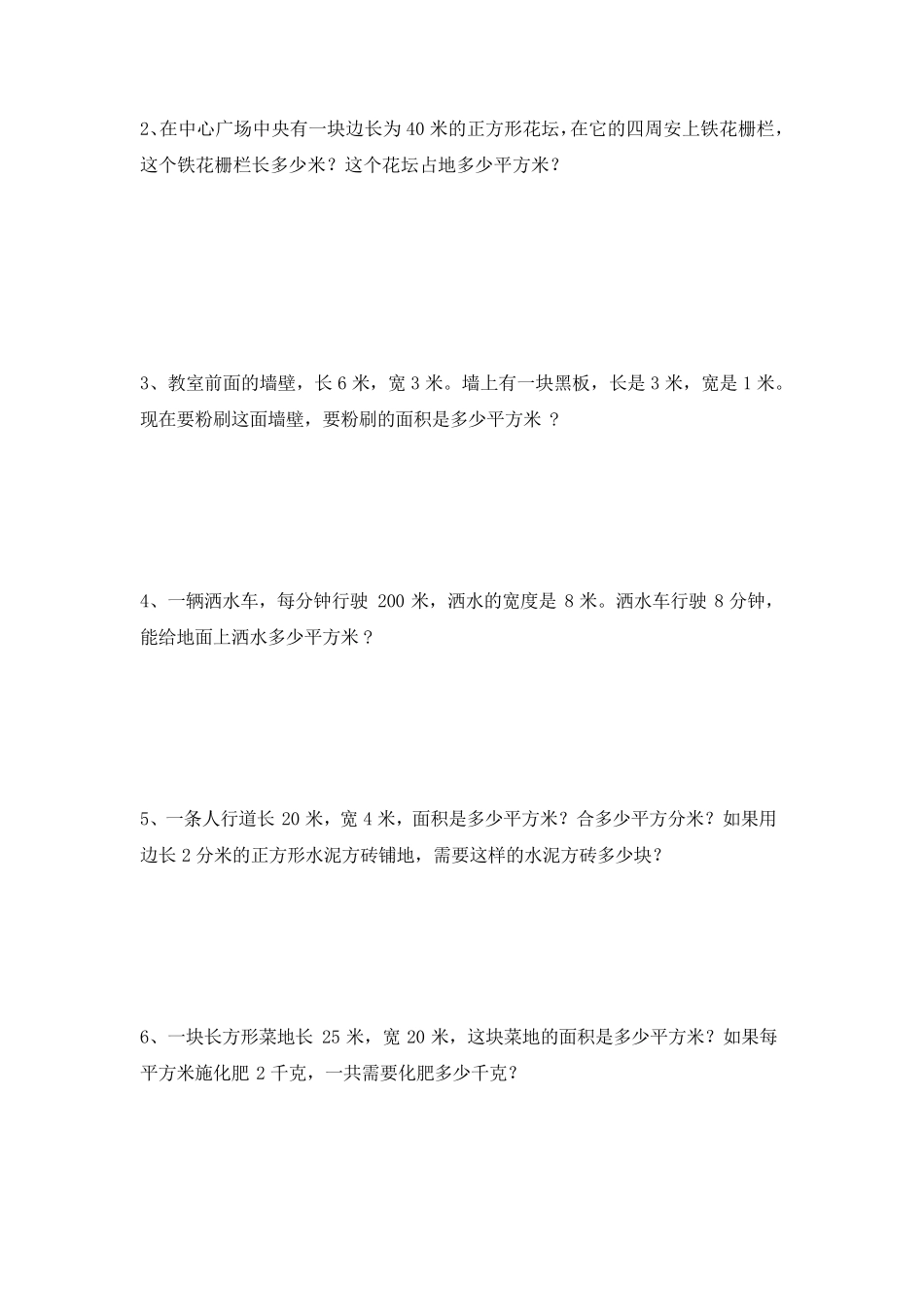 人教版小学数学三年级下册第五单元《面积》测试卷_第3页