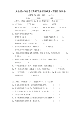 人教版小学数学三年级下册第五单元《面积》测试卷