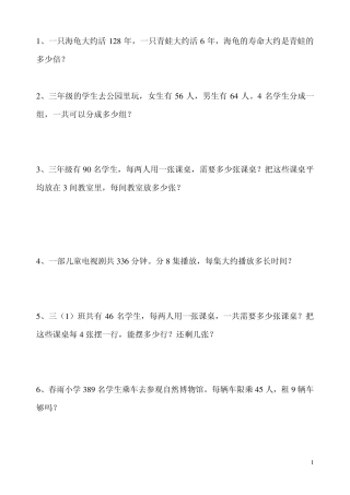 人教版小学数学三年级下册课本应用题