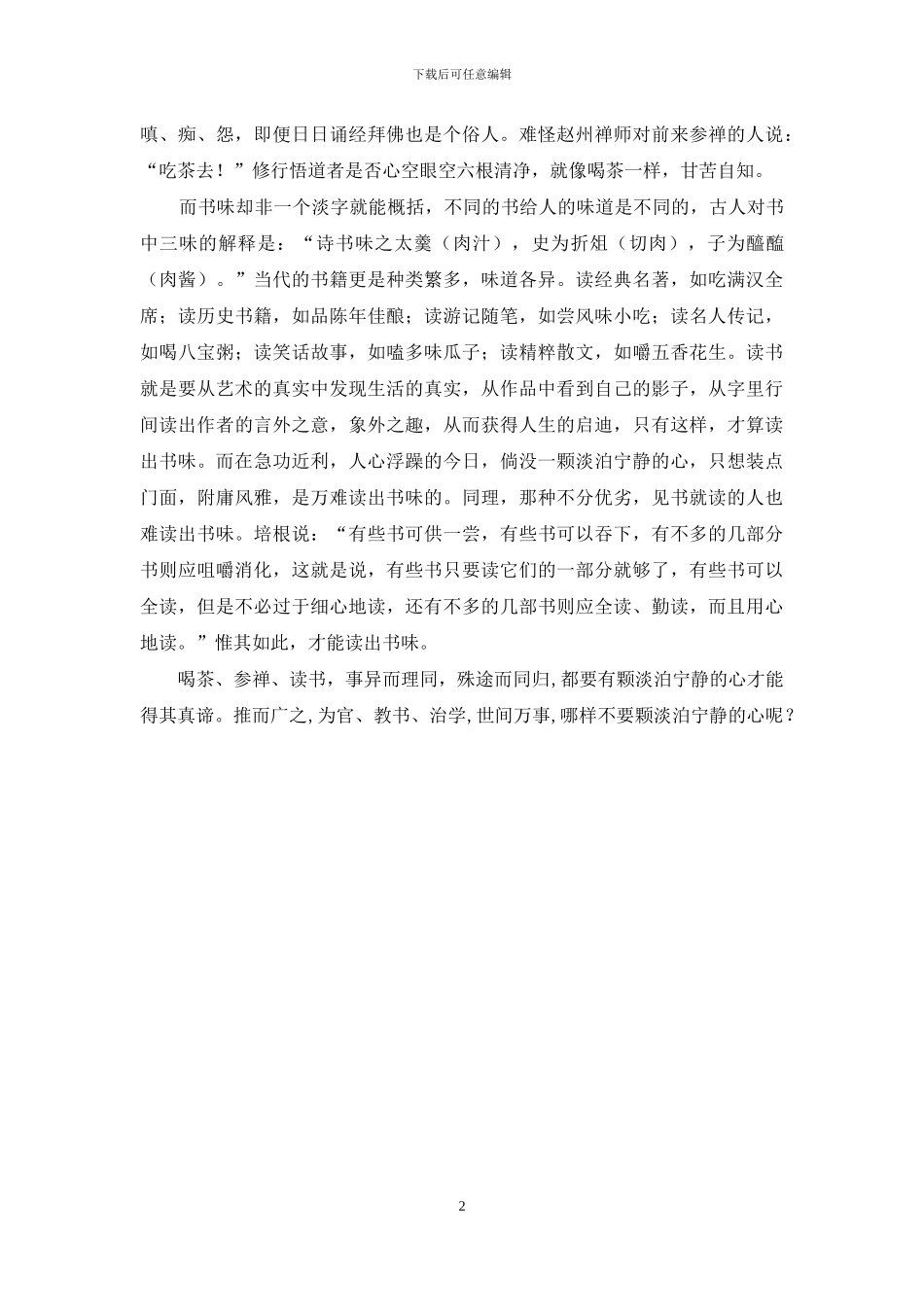 茶味-禅味-书味_第2页