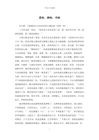 茶味-禅味-书味