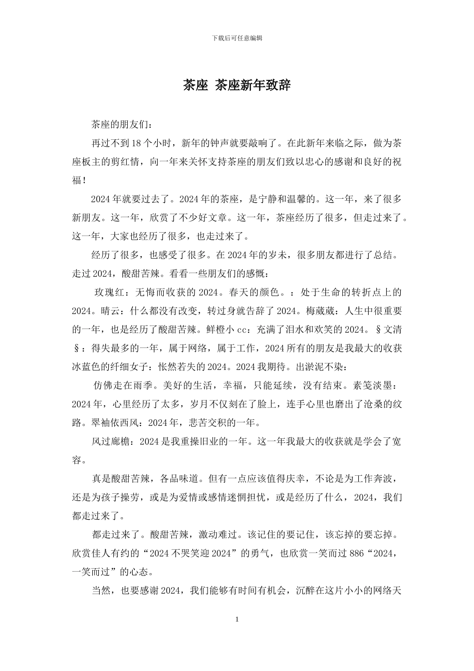 茶座-茶座新年致辞_第1页