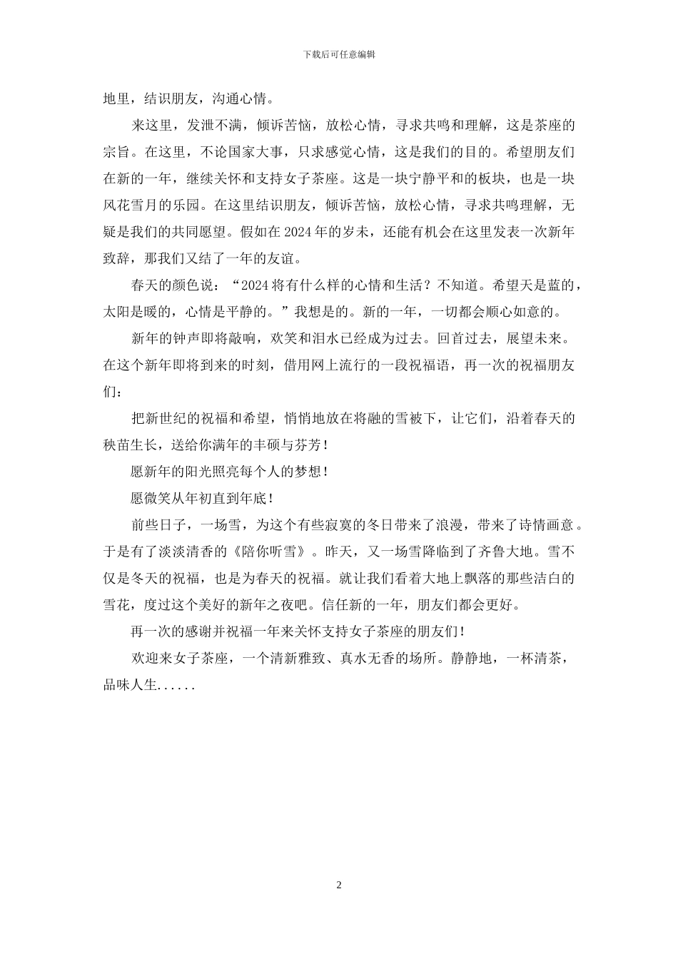 茶座-茶座新年致辞_第2页