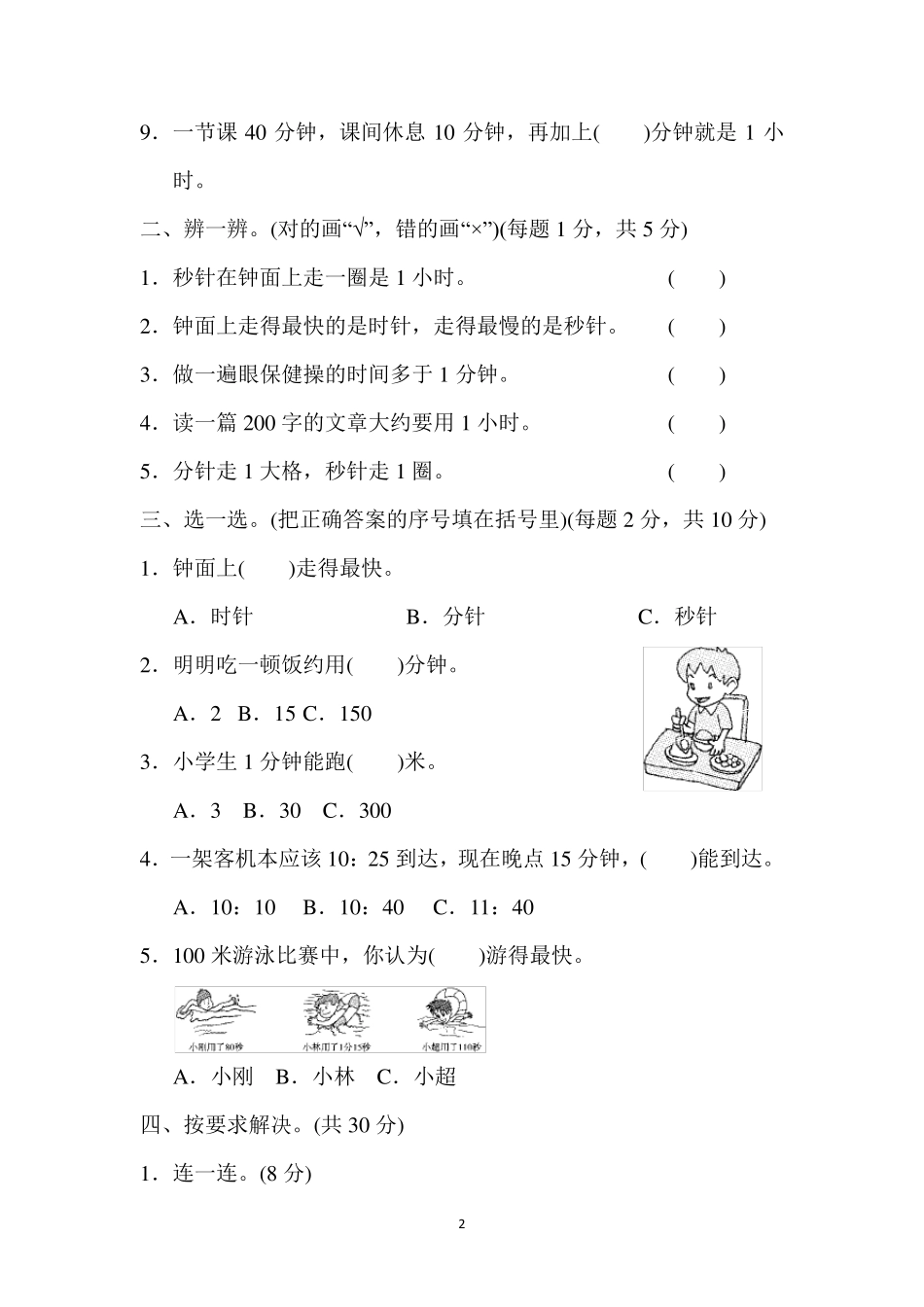 人教版小学数学三年级数学上册第一章第1单元检测测试题_第2页