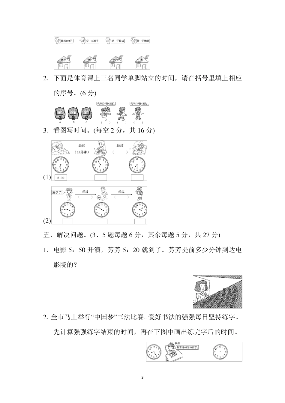 人教版小学数学三年级数学上册第一章第1单元检测测试题_第3页