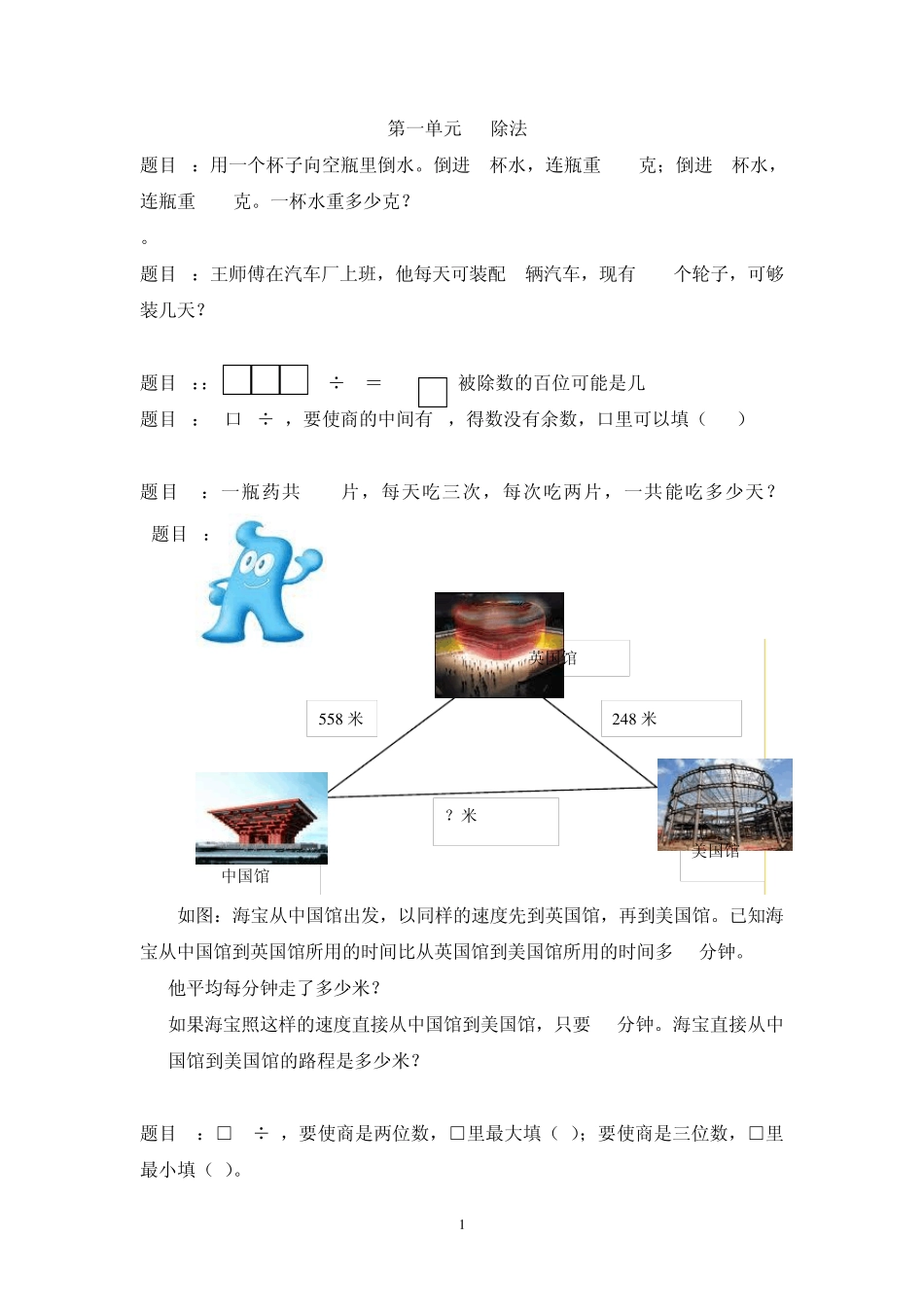 人教版小学数学三年级典型试题分析_第1页