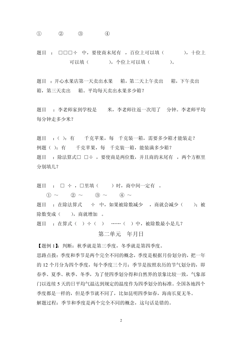 人教版小学数学三年级典型试题分析_第2页