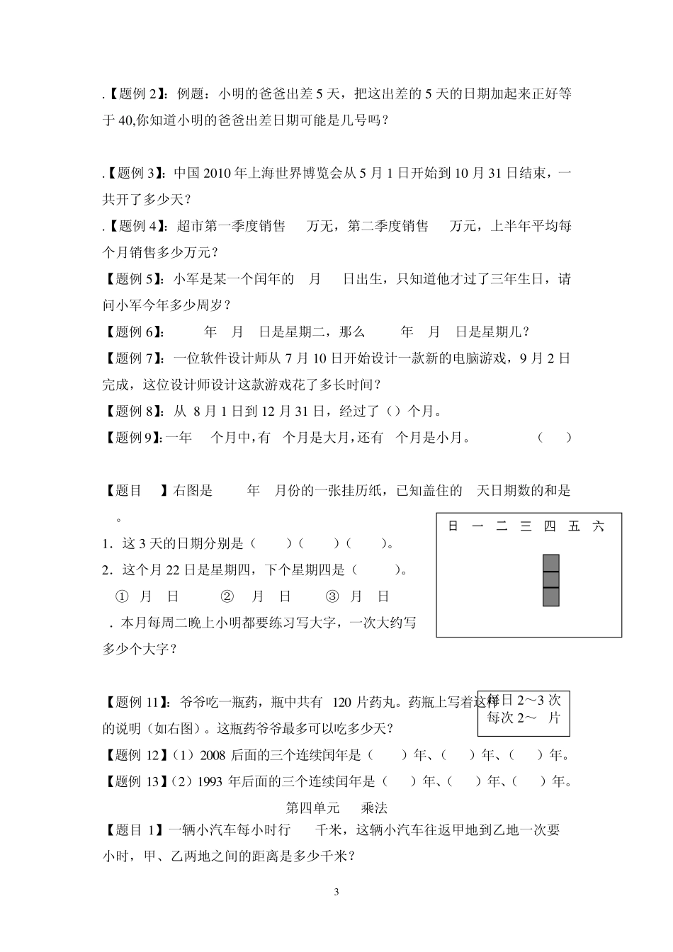 人教版小学数学三年级典型试题分析_第3页