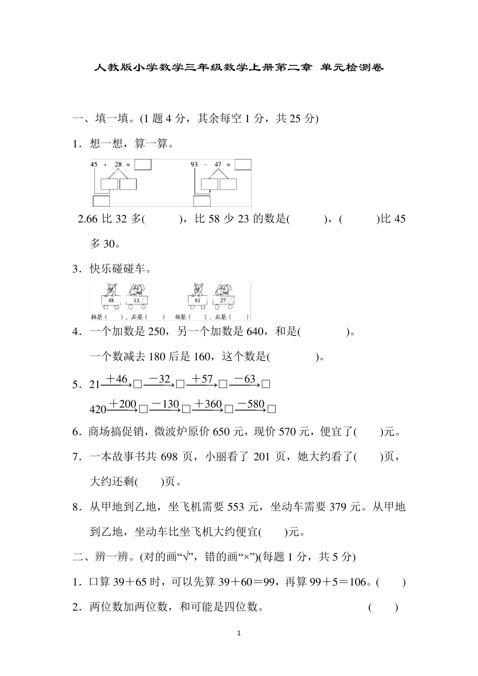 人教版小学数学三年级数学上册第二章单元检测卷_第1页