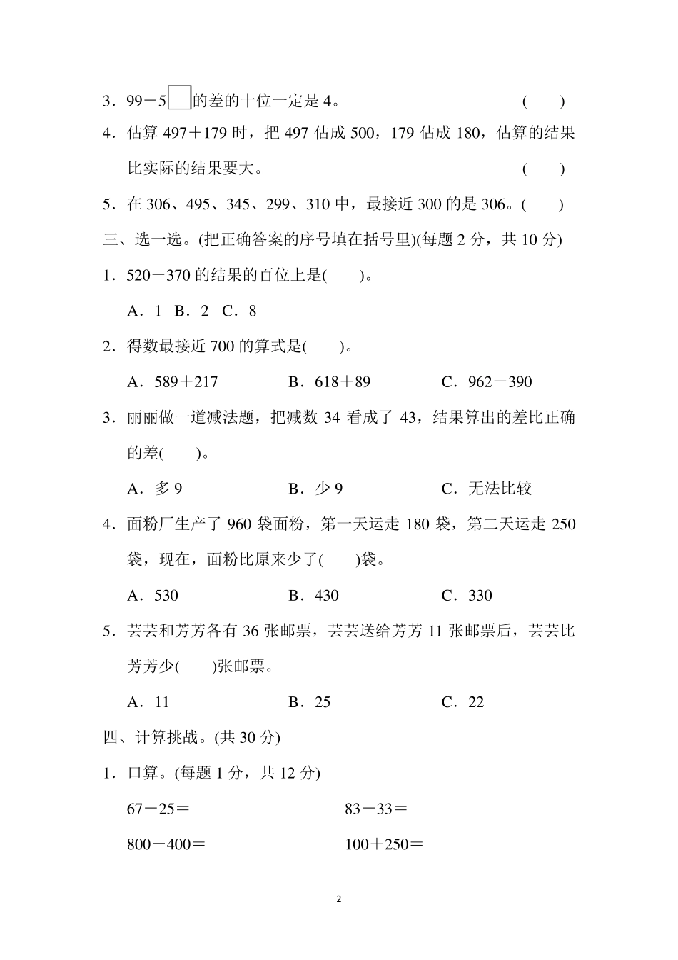 人教版小学数学三年级数学上册第二章单元检测卷_第2页
