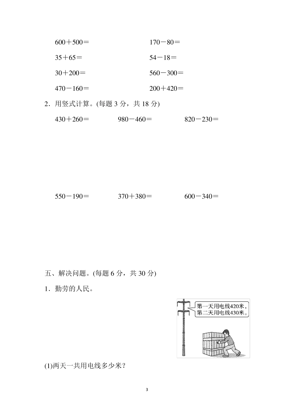 人教版小学数学三年级数学上册第二章单元检测卷_第3页