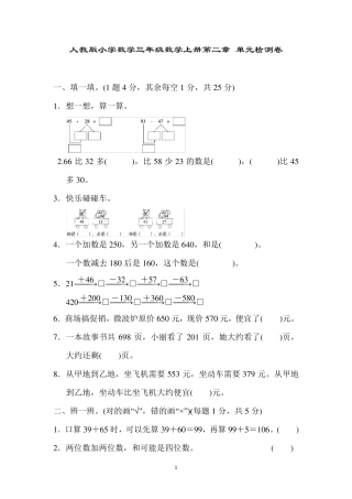 人教版小学数学三年级数学上册第二章单元检测卷