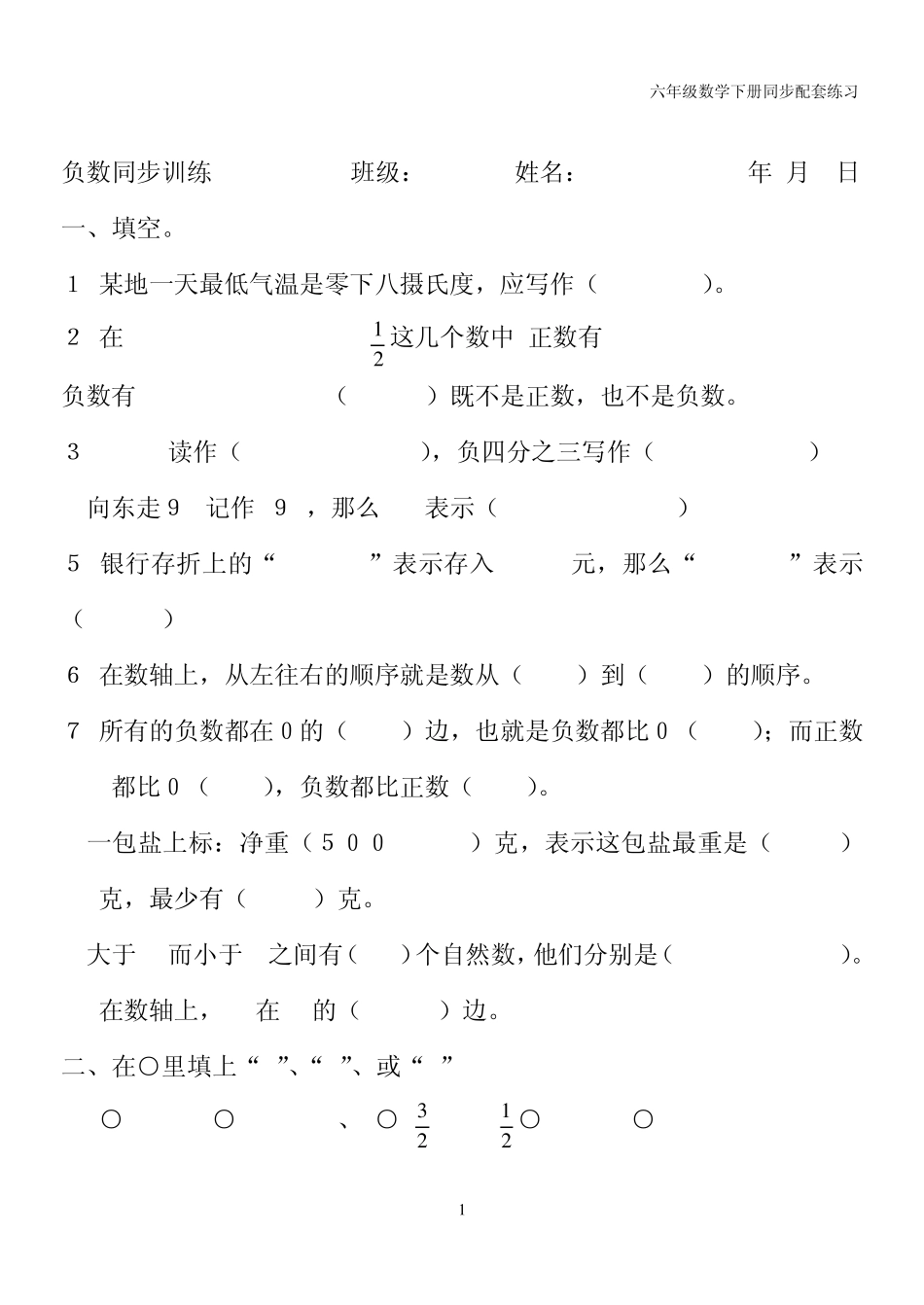 人教版小学数学下册同步练习_第1页