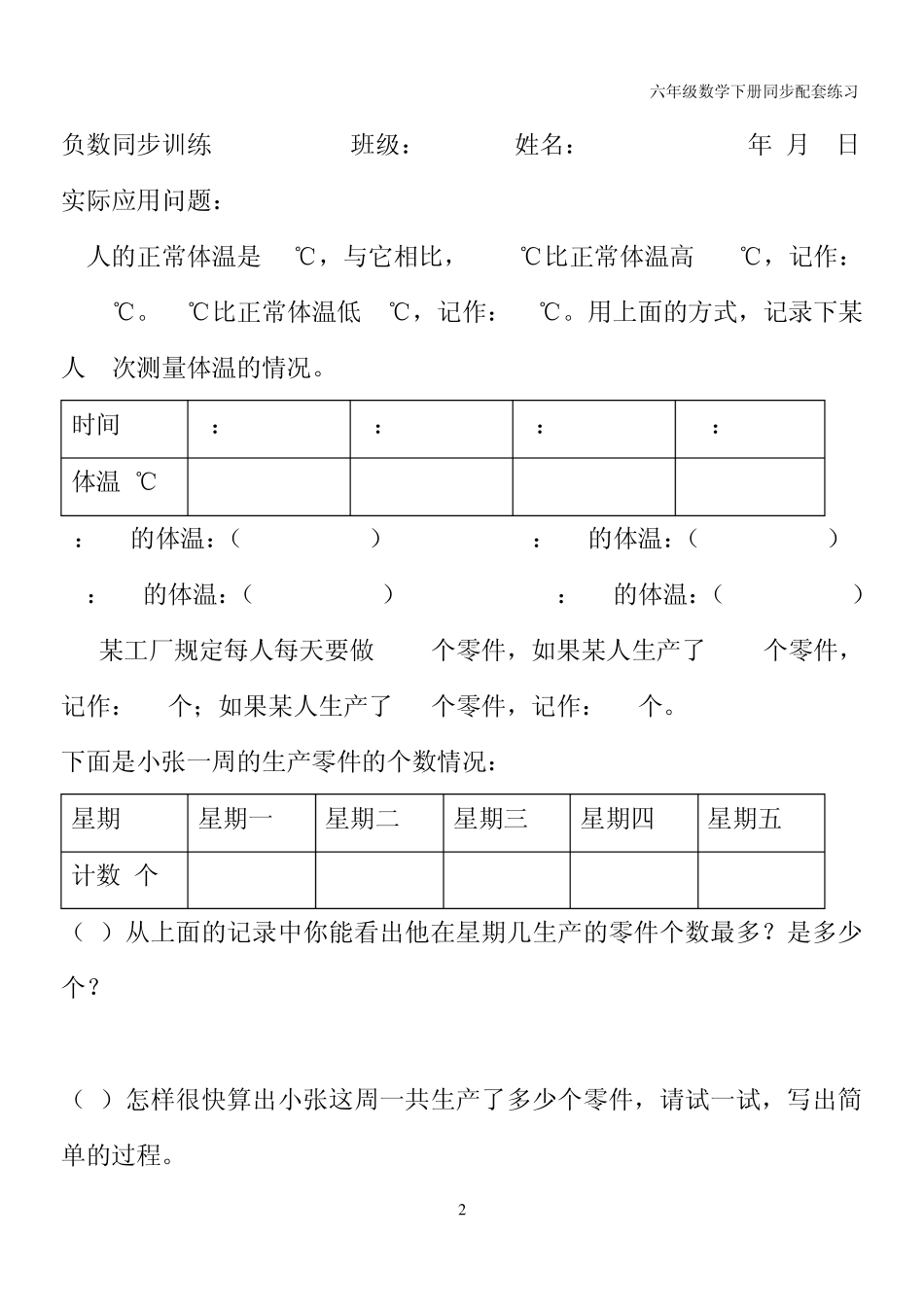 人教版小学数学下册同步练习_第2页