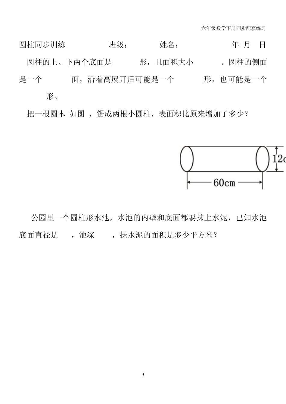 人教版小学数学下册同步练习_第3页