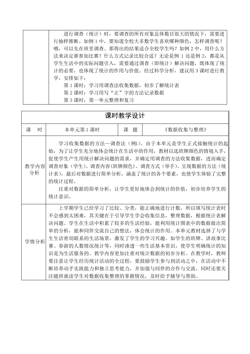 人教版小学数学二下《数据收集与整理》大单元教学设计集体备课_第3页