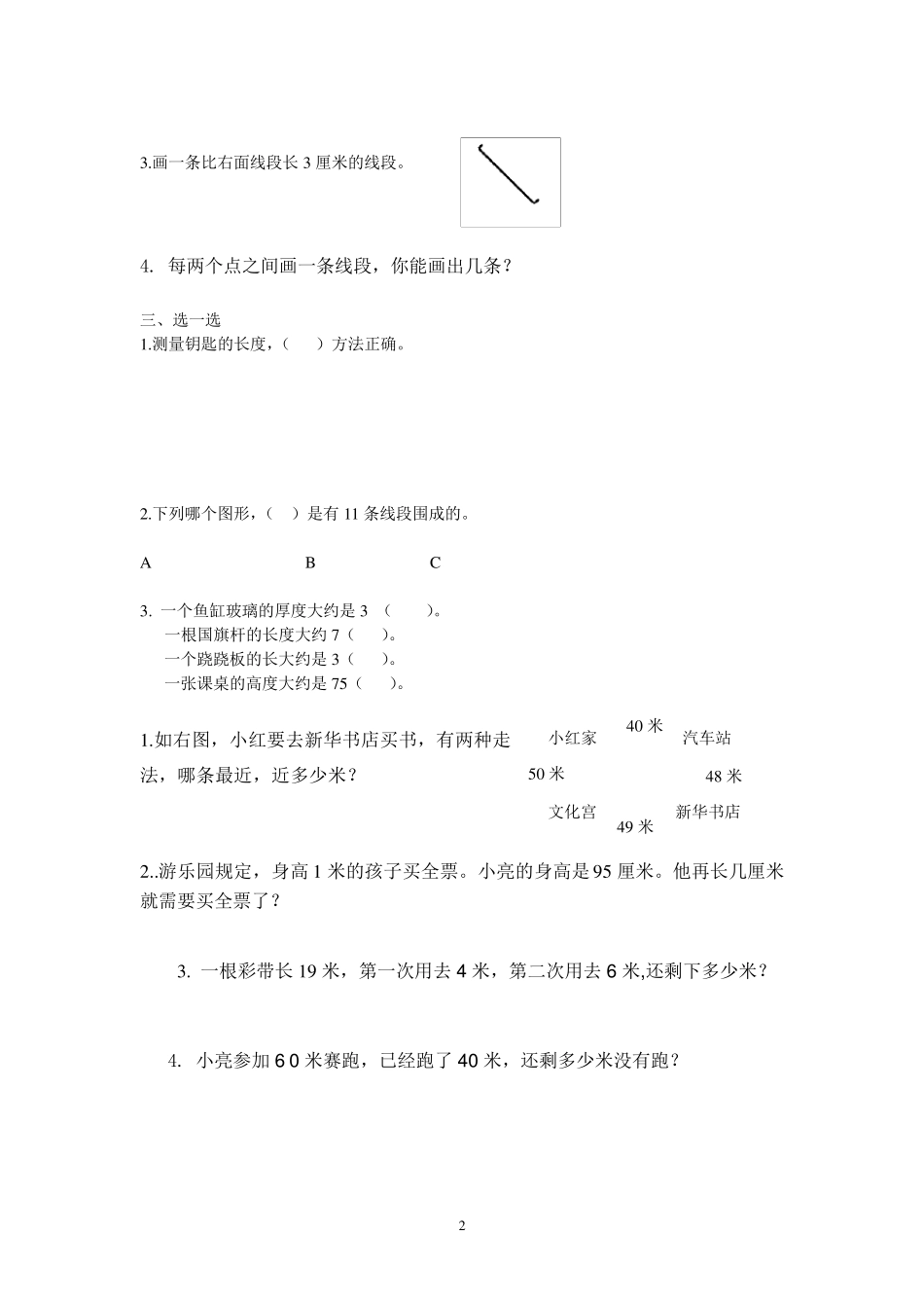 人教版小学数学二年级上册全册单元练习题_第2页