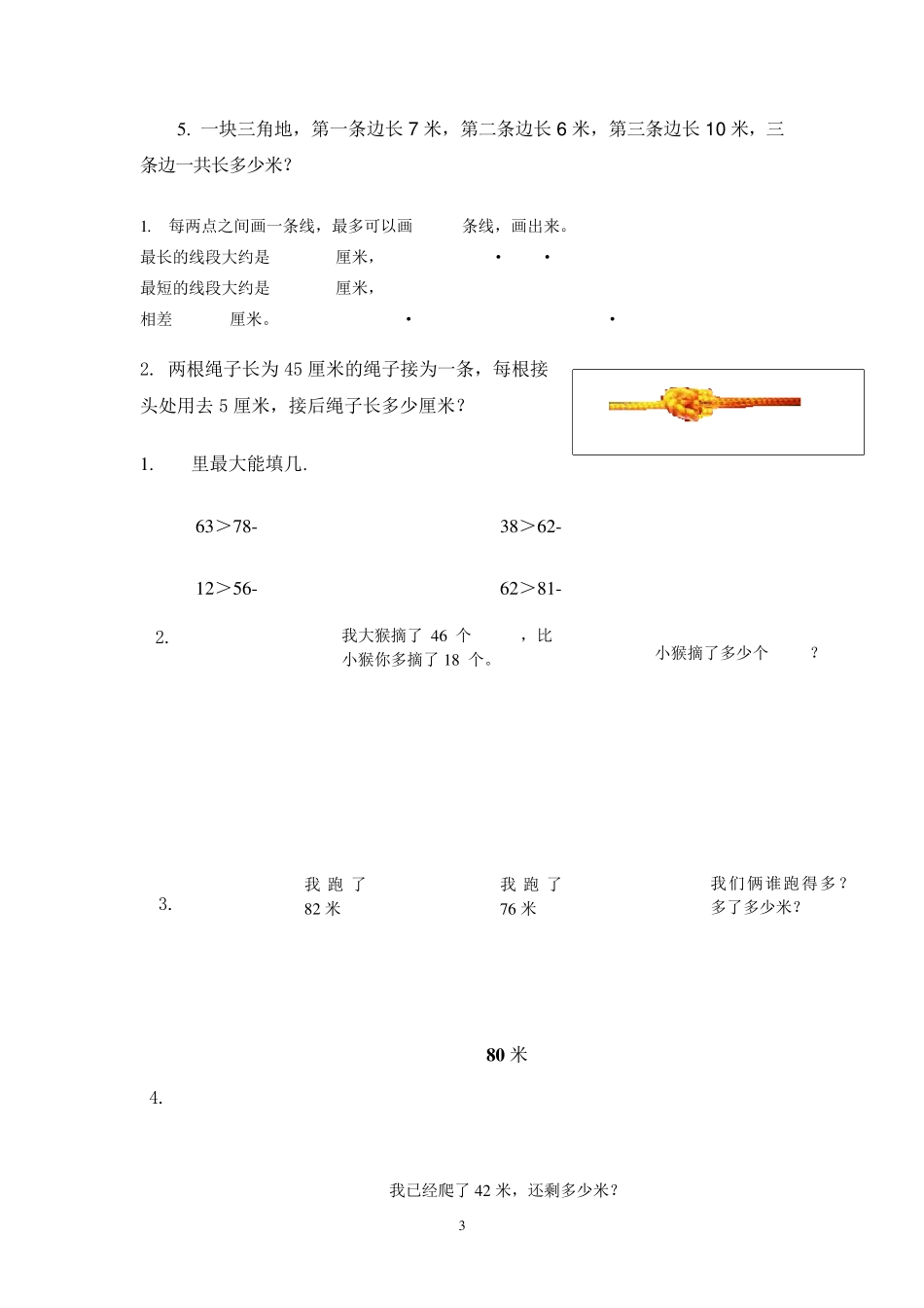 人教版小学数学二年级上册全册单元练习题_第3页