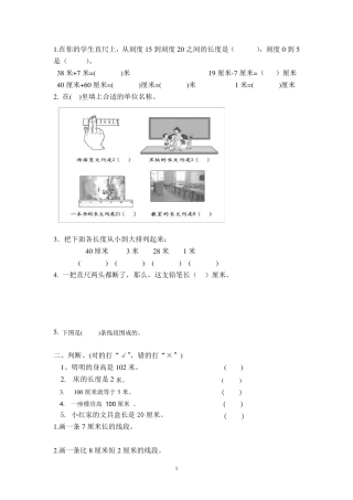 人教版小学数学二年级上册全册单元练习题