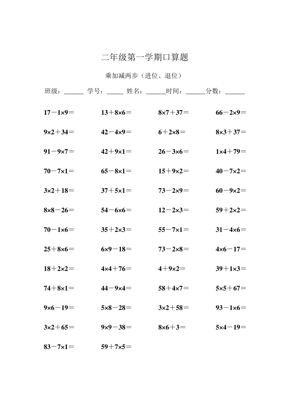 人教版小学数学二年级上册口算题()_第2页